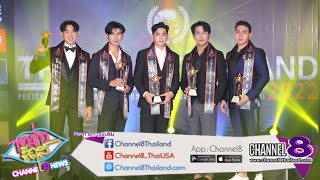 Channel8Thailand : TheSaMET!NEWS : แห่แชร์ หล่อกระซวกจิตจาก 5 จังหวัด The MAN Thailand