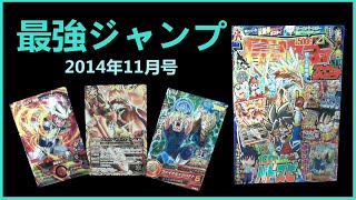 神々しき光 Uシャイニングドラゴン付属!! 最強ジャンプ2014年11月号を開封してみた