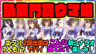 『凱旋門賞に出走したことがあるウマ娘って誰がいるの？』に対するみんなの反応集 まとめ ウマ娘プリティーダービー レイミン