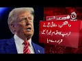 first blow to us president donald trump breaking aaj news