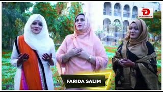 Ya Shah e Umam Ek Nazre Karam | New Naat Sharif 2021 | Farida Saleem | The Door Of Islam