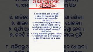 ଆଜିର ଅନୁଚିନ୍ତା #toptrending #youtube #youtubevideo #ଆମେଓଡି଼ଆ #viralvideo