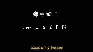 这么丝滑的文字转场动画，用电脑版剪映怎么做？教程来啦#剪映教学 #剪辑教程 #文字动画 #转场 #电脑版剪映