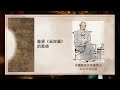 真誠而翻轉刻板印象的：高居翰《中國繪畫史》【空大人文書房】