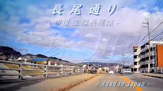 [Takarazuka City Road 1103] Japan Drive