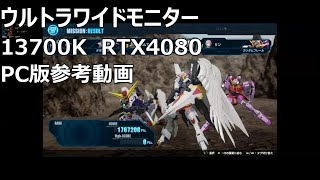 ガンダムブレイカー４ Steam版ウルトラワイドモニター参考動画