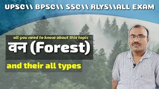 वन और उनके प्रकार ( Forest in India and their all types) By Uday sir