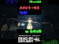 【残虐注意】メメントモリ プレイグ→エイダ＆レベッカ ptb ver 6.2.0 〈dead by daylight〉 shorts dbd