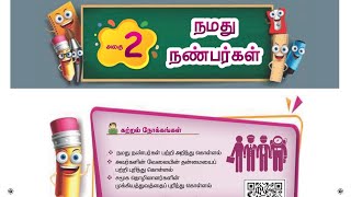 3rd Standard | 1st Term | Social | Lesson - 2 | நமது நண்பர்கள் - Our Friends