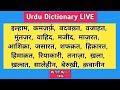 Urdu Dictionary | LIVE | 1446