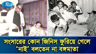 মায়ের প্রশংসায় পঞ্চমুখ প্রধানমন্ত্রী শেখ হাসিনা | Bangamata | Prime Minister Speech | Rtv News