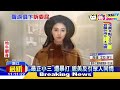 20161230中天新聞　「最正小三」暴紅壓力大　泣訴：也是被騙