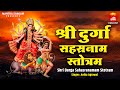 Navratri 2024 - श्री दुर्गा सहस्त्रनाम - Shri Durga Sahasranamam Stotram With Lyrics - Durga Mantra