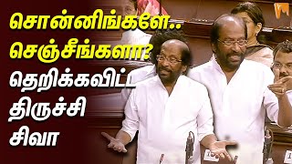 Trichy Siva Parliament Speech | சொன்னிங்களே.. செஞ்சீங்களா? தெறிக்கவிட்ட திருச்சி சிவா! #bjp #dmk