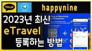 필수 필리핀 출국 서류 준비물 이트래블  eTravel 작성방법 최신 2023년 입국신고서 등록 방법 영상