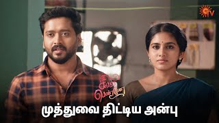 இதுல ஏதோ சதி இருக்கு 😑 | Singappenne - Semma Scenes | 20 Jan 2025 | Tamil Serial | Sun TV