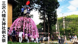 【秩父の祭】三沢八幡大神社例大祭_令和6年9月15日(日)