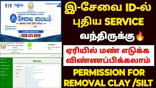 வண்டல் மண் எடுக்க விண்ணப்பிப்பது எப்படி | how to apply vandalman | silt soil apply online in tamil