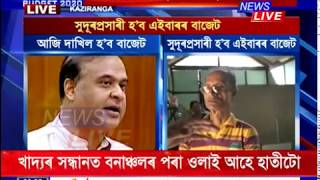 আজি  দাখিল হ'ব বাজেট। কি বিচাৰে গৃহিণীসকলে? মধ্যবিত্তক সকাহ দিবনে এইবাৰৰ বাজেটে ?