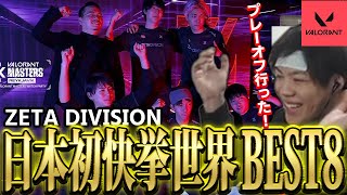 【祝】日本初快挙のZETADIVISIONの勝利シーン!! Ninjas Brazil meets Real Ninjas【SPYGEA/スパイギア】