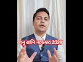 ধনু রাশি নভেম্বর 2024|Dhanu Rashi 2024|Sagittarius #sagittarius #dhanurashi #astrology