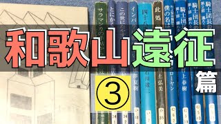 【購入】ブックオフ購入本紹介\