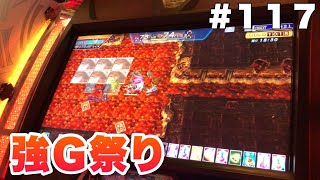 【＃１１７】金になりまくれ〜／エルドラクラウン ワールドバトル バーサーカー