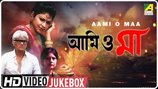 Aami O Maa | আমি ও মা | Bengali Movie Songs Video Jukebox | Arindam Ganguly, Sumitra Mukherjee