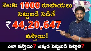 Mutual Funds In Telugu - How Much Can We Earn By Investing 1000 Every Month In Mutual Funds| Kowshik
