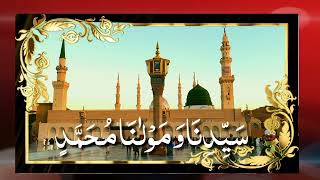 Durood e Paak درود شریف Beautiful Durood sharif,Salaat on the holy Prophet (Peace be upon Him)