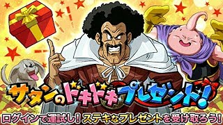 【ドカバト番外編】6月10日分「サタンのドキドキプレゼント」ログボ結果(日々の記録)【Dokkan Battle】【ドラゴンボール】【ドッカンバトル】