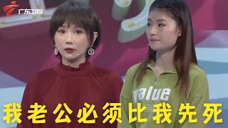 女友大胆开口:老公要找年龄大的,他必须比我先死,吓坏主持人【爱情红绿灯 第二季】