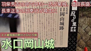 ⑤水口岡山城【44歳独身の黙々とひとり旅滋賀編】豊臣秀吉の命で1585年築城。五奉行の二人が入城（滋賀県甲賀市水口町）Mizuguchi Okayama Castle