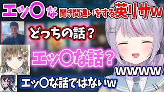 【兎咲ミミ】エッ〇な聞き間違いをする英リサに爆笑するみみたや達ｗｗ【ぶいすぽ/切り抜き】