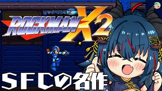 【ロックマンX2】#2 初見実況！レトロゲーで遊ぶ【羽奏 こはく / Vtuber】