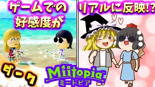 激烈に仲の悪い奴らのダークミートピア#3 ～暗黒テラスハウス篇～【Miitopia/ゆっくり実況】