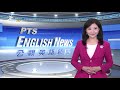 20181207 pts english news