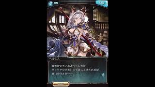 グラブル_限定ボイス_ヘルエス_誕生日2020