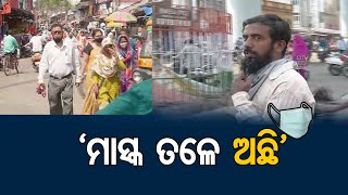 In Sambalpur Gol Bazaar, People  Not Obey the Covid Rules | Odisha Reporter