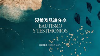 浸禮及見證分享 • Bautismo y testimonios