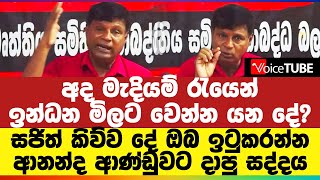 මාලිමා වේදිකාවට ජනපතිට නගින්න බෑ - ඔයාට දෙසැම්බර් වෙනකම් කතා කරන්න බෑ අනුර