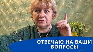 Отвечаю на вопросы зрителей Украины