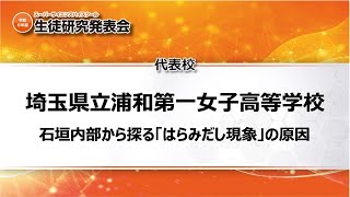 埼玉県立浦和第一女子高等学校