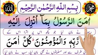 Surah baqarah last 2 Ayat With urdu translation | Surah Al baqarah Last 2 ayat