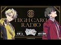 high card radio 8 excerpt english subbed