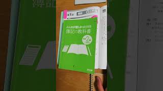 日商簿記2級ネット試験を受けて