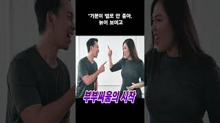 (유머 조크)부부싸움의 시작