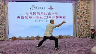 陳式太極拳（冷先鋒師傅）