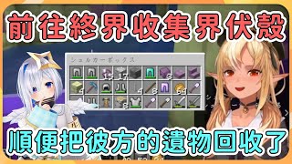 【hololive 精華】芙炭前往終界收集材料，結果找到了一些彼方的遺物，於是幫忙帶回到彼方的家~【不知火芙蕾雅/不知火フレア 】