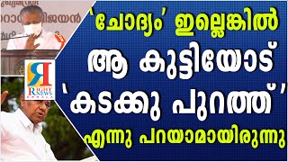 ധാര്‍ഷ്ട്യം, മുഖ്യമന്ത്രിക്ക് എന്തിനിത്ര അസഹിഷ്ണുത